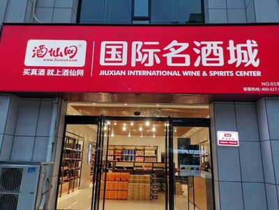 沉寂四年酒仙网再度IPO,能否冲击“酒类零售第一品牌”?
