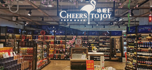 “咏悦汇”线下首家门店开业,永辉布局酒类零售再迎里程碑
