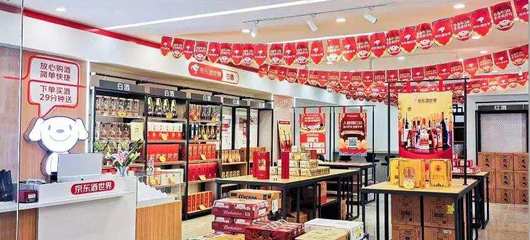 一文解读京东酒世界“即饮”模式和国内酒水零售新变局酒类消费