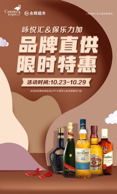 咏悦汇洋酒促销 多款好酒限时好价引爆线上